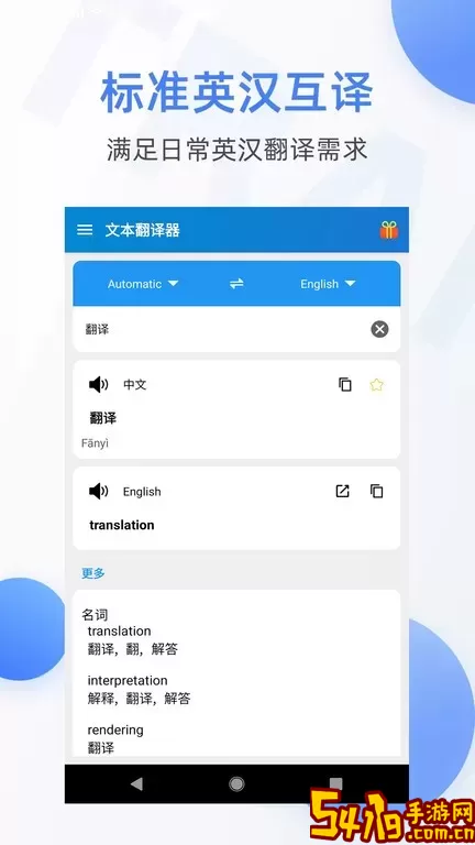 文本翻译器下载官网版
