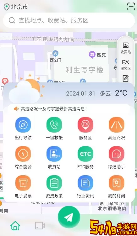 豫上高速官网版app