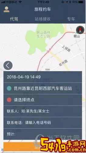 旅程司机安卓最新版