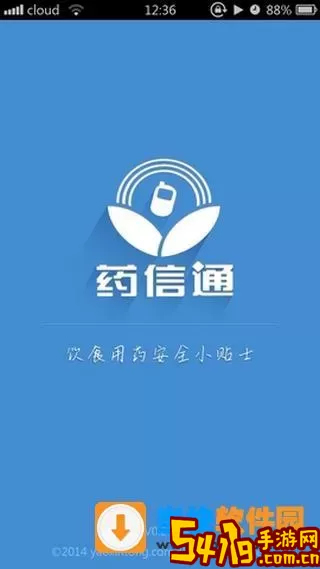 万药通下载官方版