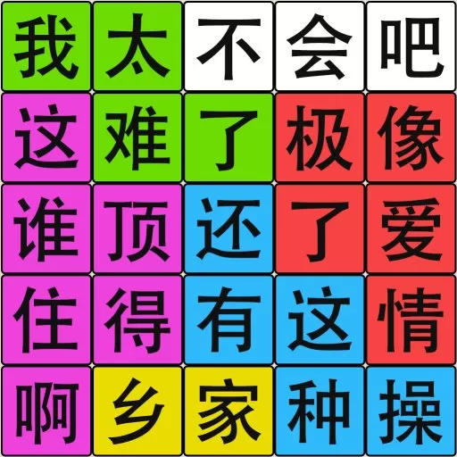 汉字脑回路最新版