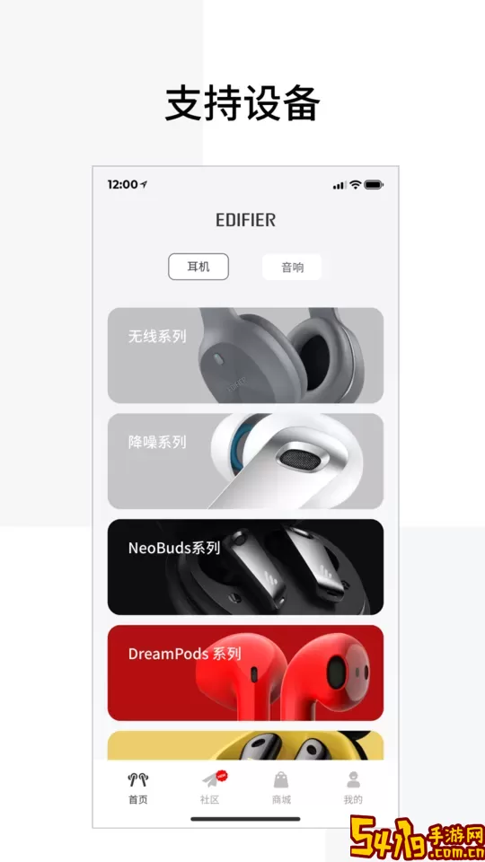 EdifierConnect下载正版