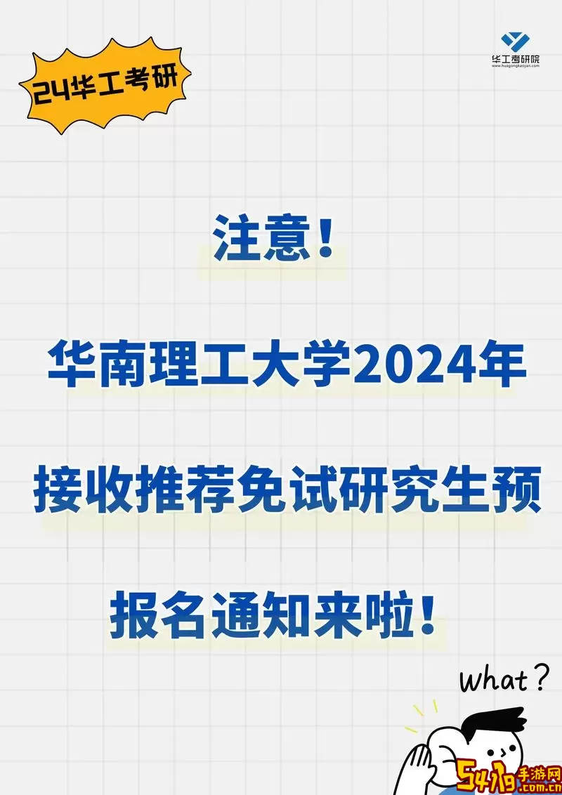 华工网2024最新版