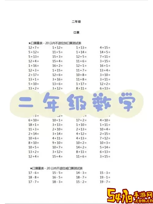 数学帮口算下载手机版