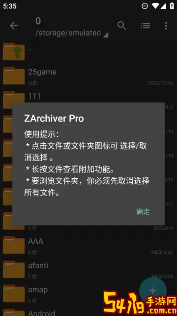 ZArchiver Pro下载手机版