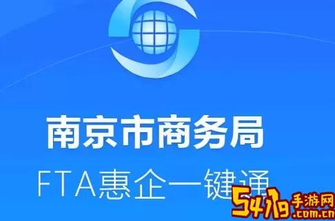 FTA惠企一键通免费版下载