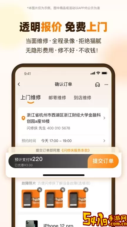 闪修侠下载官网版