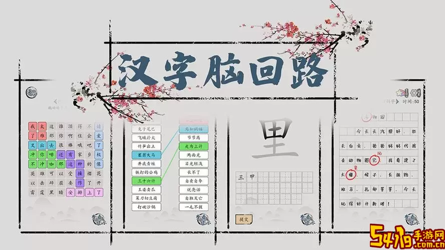 汉字脑回路最新版