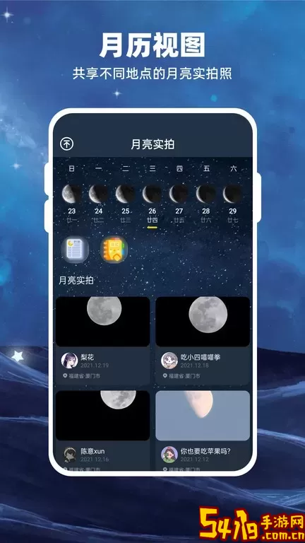 Moon月球安卓最新版