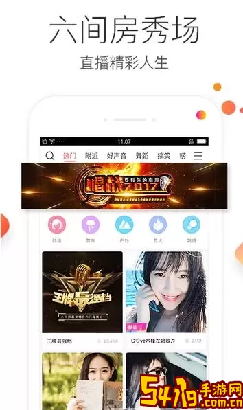 6间房app最新版