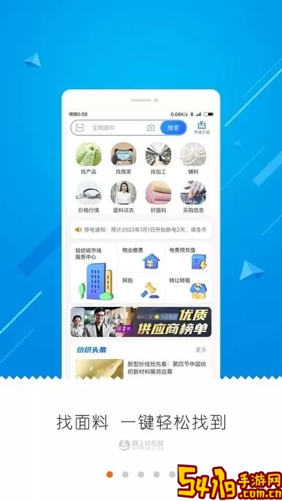 网上轻纺城官网版app