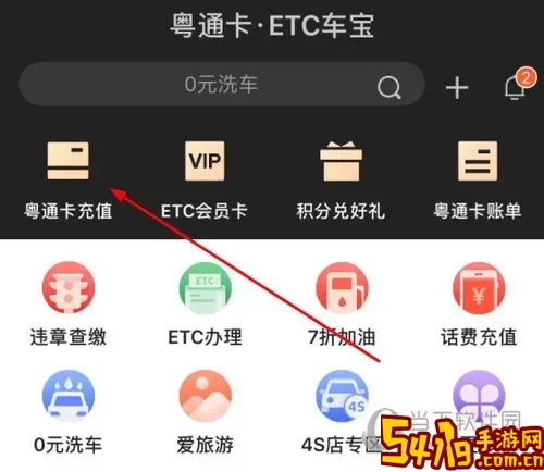 ETC车宝最新版