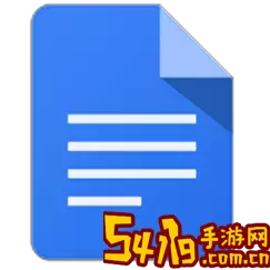 google文档app最新版