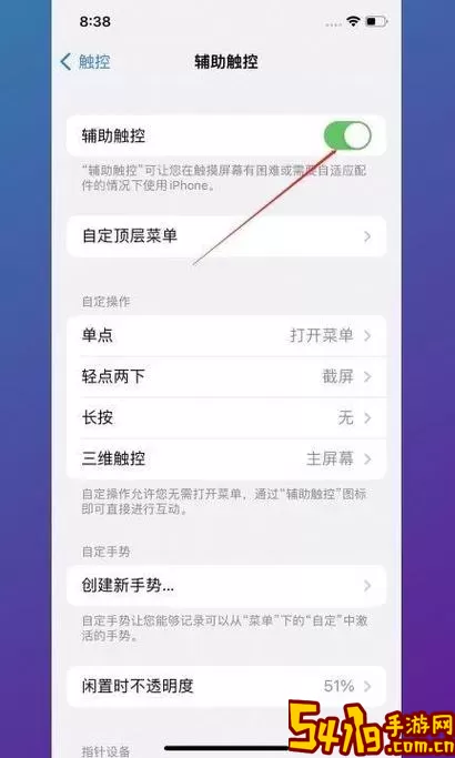 iPhone小白点安卓最新版