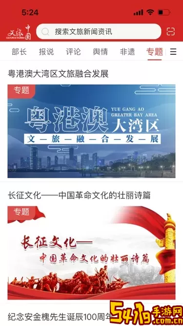 文旅中国官网版旧版本