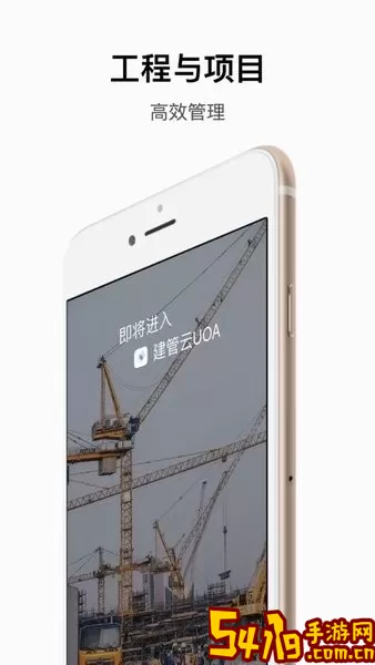 建管云app最新版