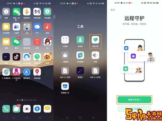 远程守护app安卓版