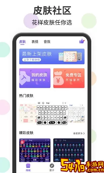 表情包输入法最新版