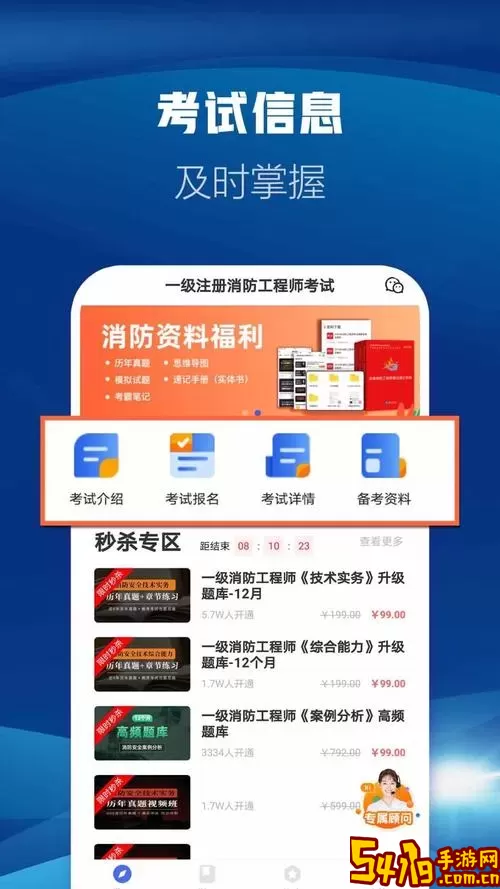 消防工程师题库安卓最新版