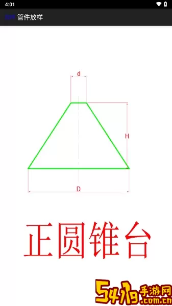 管件放样安卓版下载