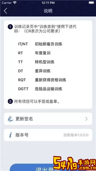 乘务电子训练合格证官网版app