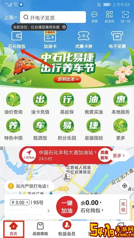 易捷加油app下载