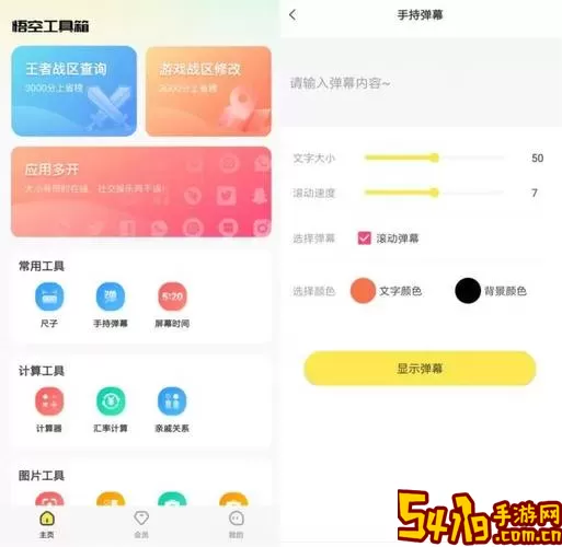 悟空工具箱官网版app