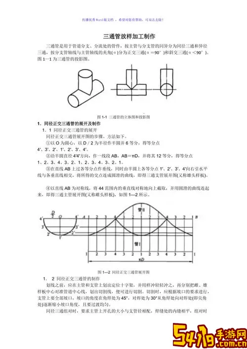 管件放样免费版下载