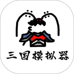 鼠绘三国模拟器游戏手机版