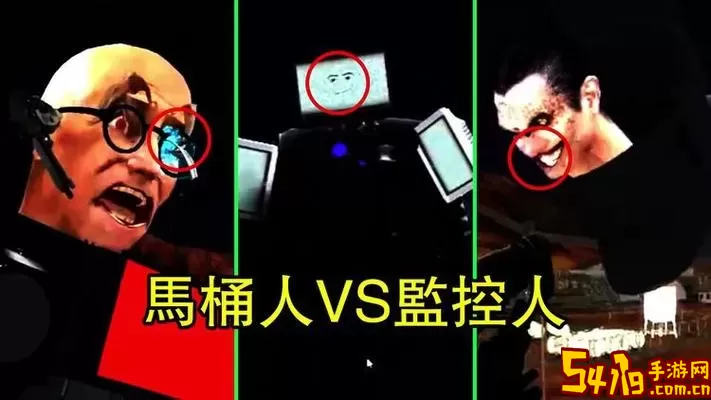 马桶人vs摄像人官方正版