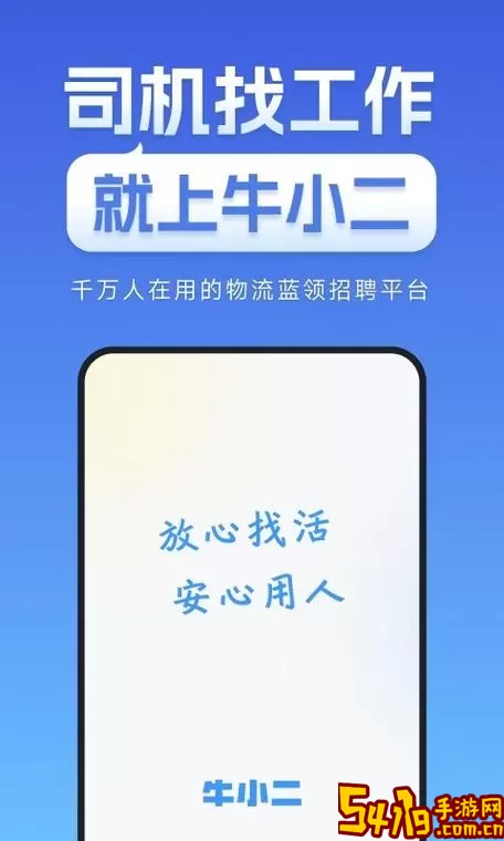 牛小二招聘官网正版下载