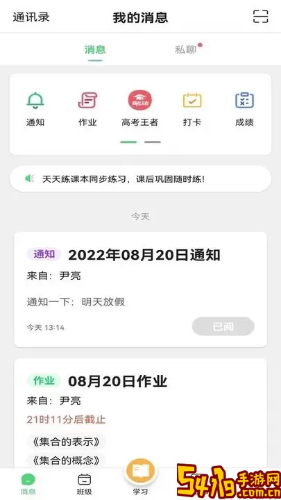 河南校讯通官方正版下载