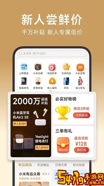 小米有品官网版旧版本