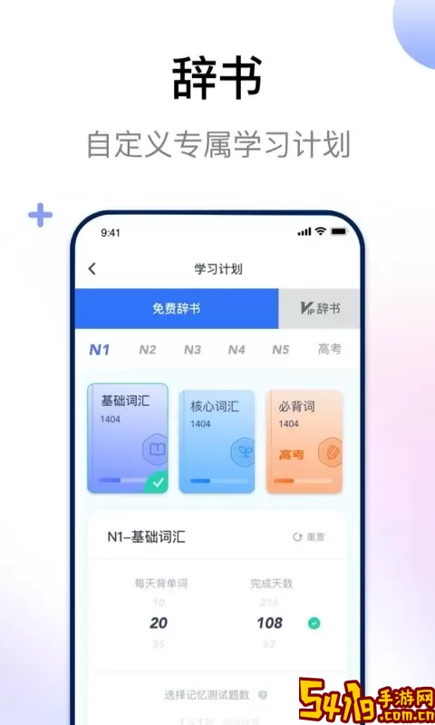 日语考级下载最新版