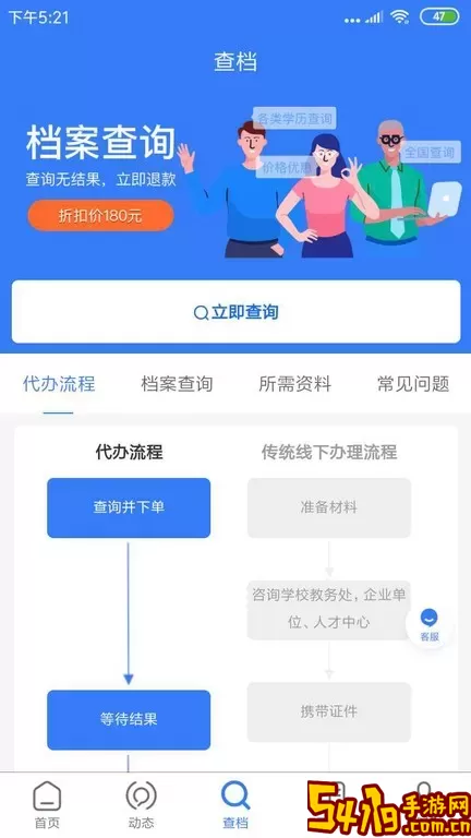 我的档案下载免费