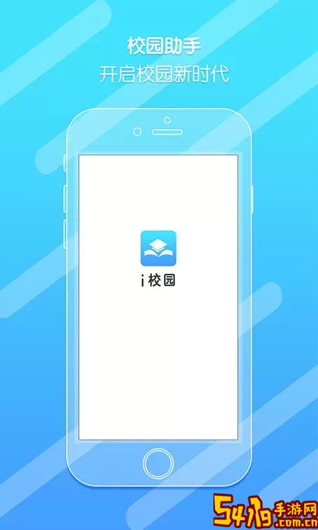 国皓校园app下载