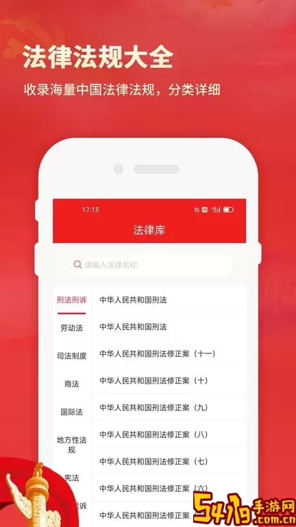 中国法律官网正版下载