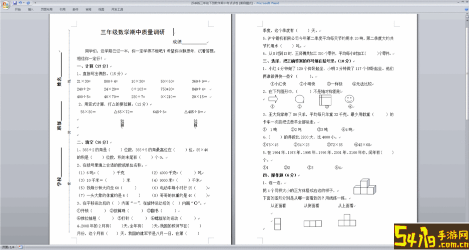 拍试卷官方正版下载