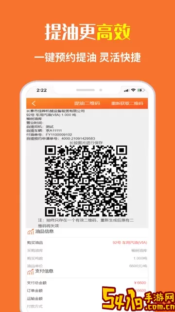 中油直批下载app