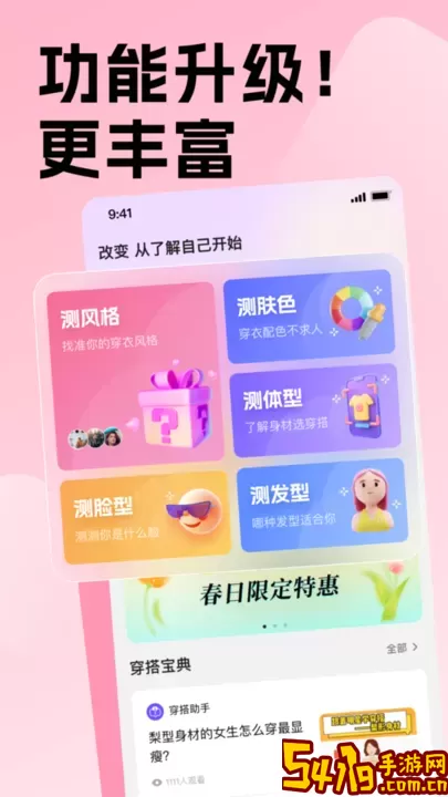 穿搭助手下载app