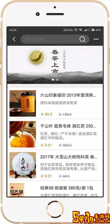 茶友网app安卓版