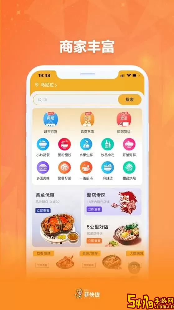 菲快送官网版app