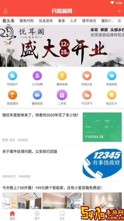 翼网官网版最新