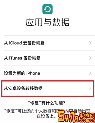 转移到iOS下载官方正版