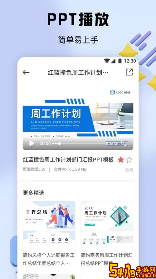 PPT模板下载app