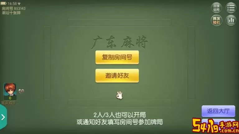 闲来广东麻将游戏下载