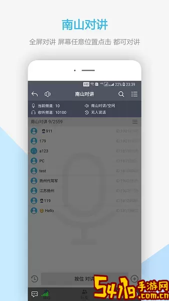 南山对讲安卓版下载