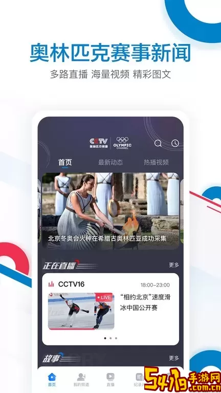 奥林匹克频道下载官方正版