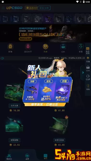 upcsgo下载官方版