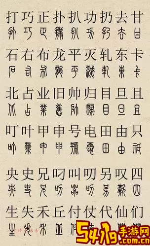 书法字典大全最新版本